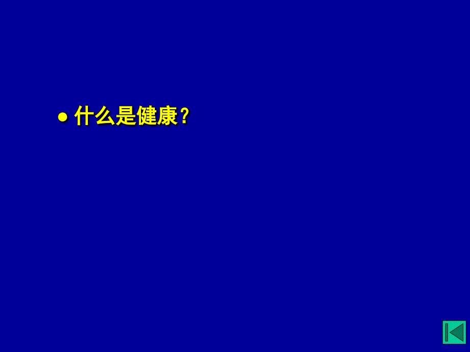 加强心理修养PPT课件_第5页