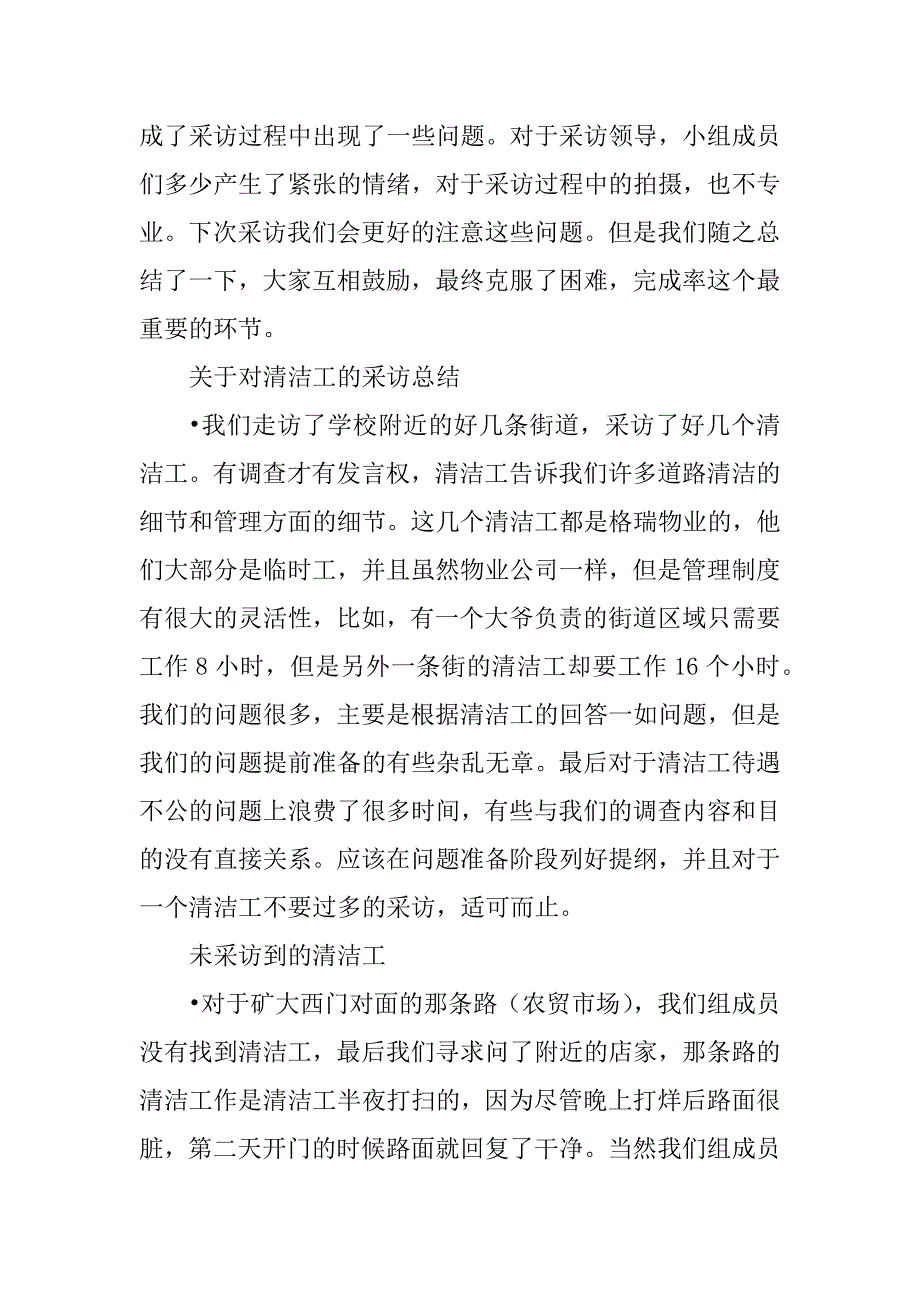 2023年社会调查心得体会_第2页