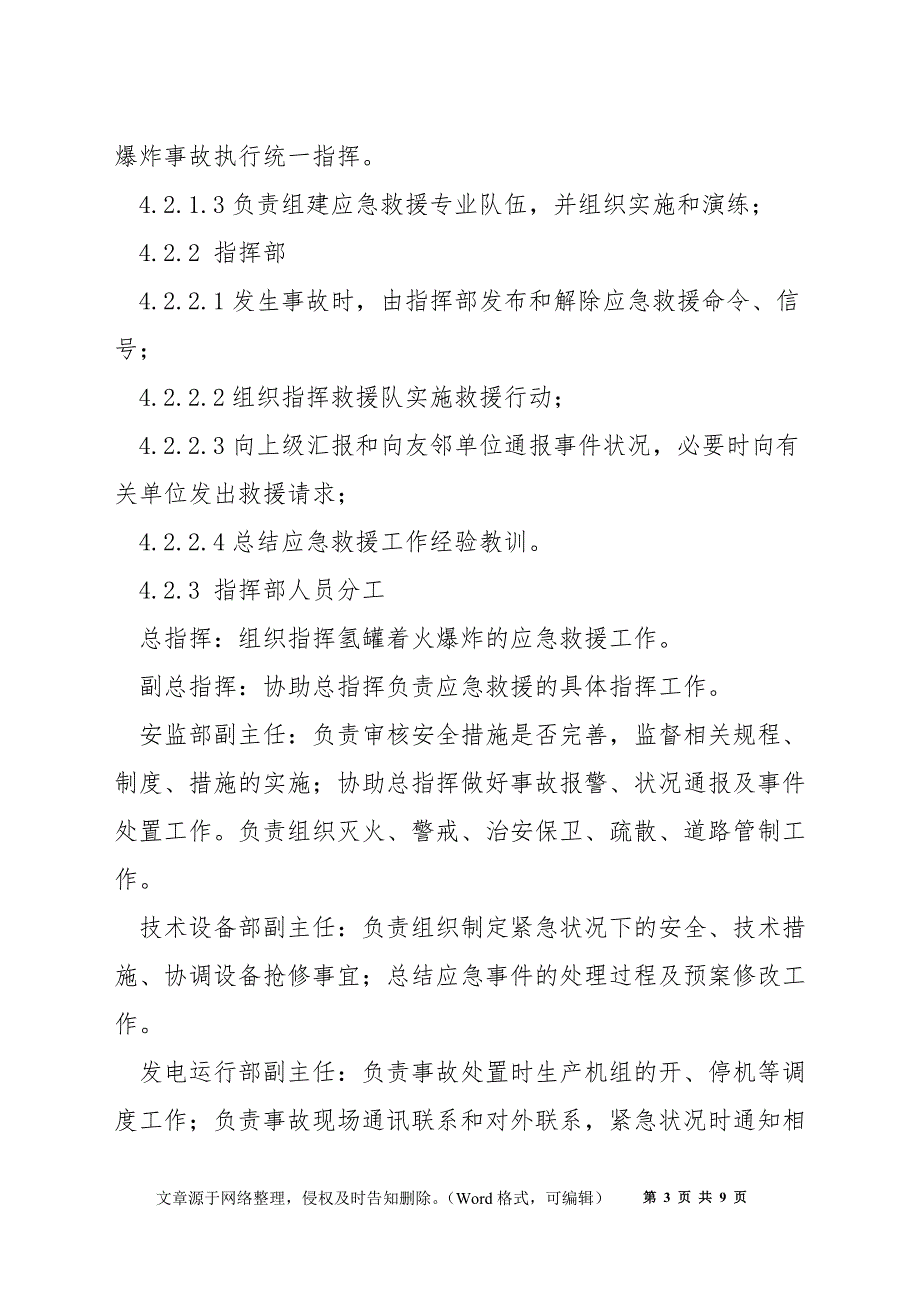 氢罐着火爆炸应急预案_第3页