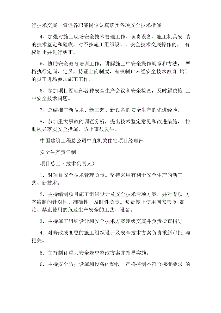 项目总工安全生产责任制_第4页