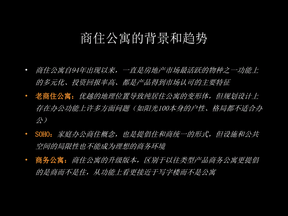 某商务公寓营销推广建议方案课件_第4页