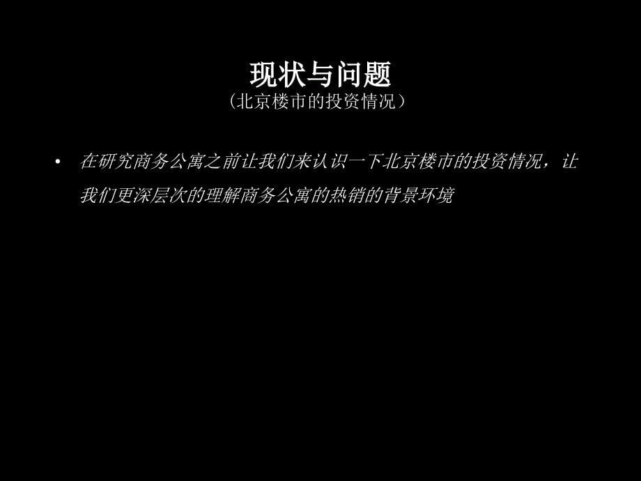 某商务公寓营销推广建议方案课件_第5页