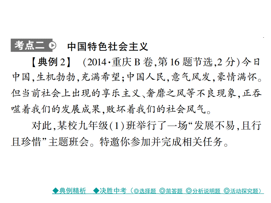 【巴蜀英才】2017届中考政治复习课件考点探究-主题十认清基本国情,理解指导思想,贯彻基本路线（共37张PPT）_第4页