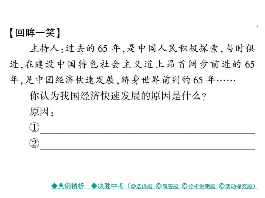 【巴蜀英才】2017届中考政治复习课件考点探究-主题十认清基本国情,理解指导思想,贯彻基本路线（共37张PPT）_第5页