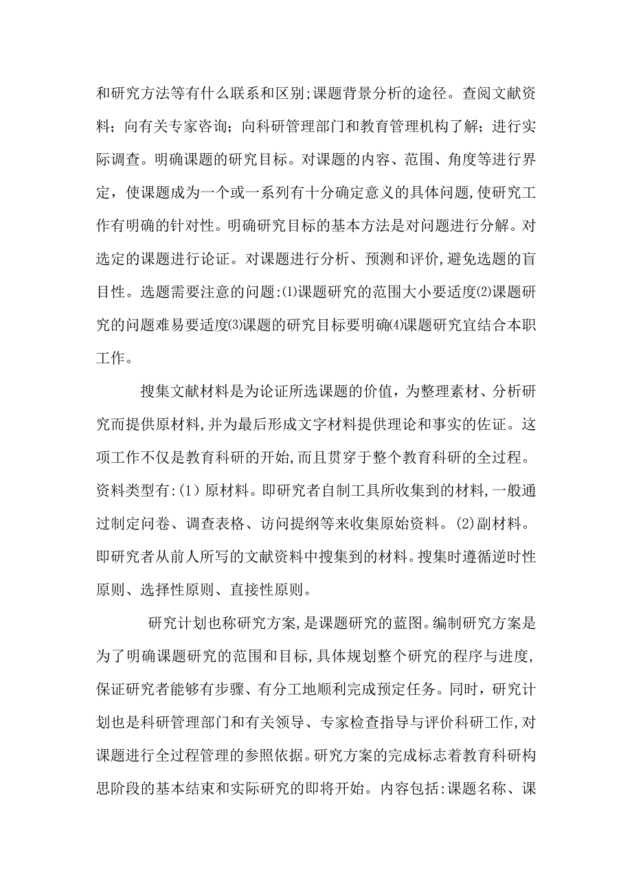 教育科学研究培训有感_第3页