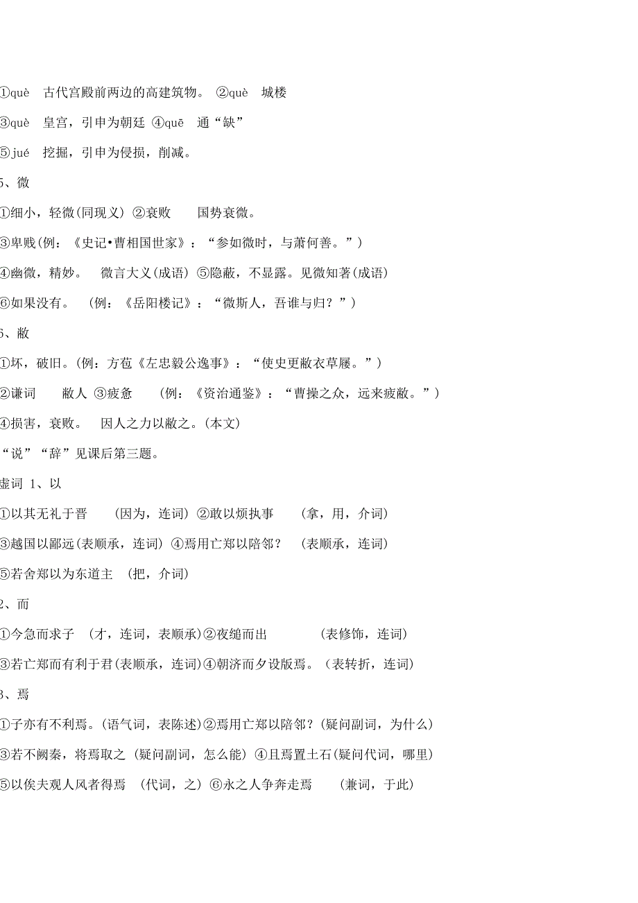 烛之武退秦师.doc_第3页