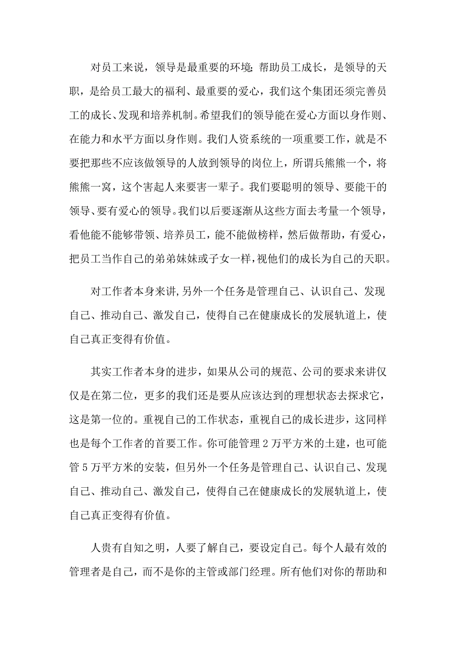 （精选）五一劳动节演讲稿锦集八篇_第2页