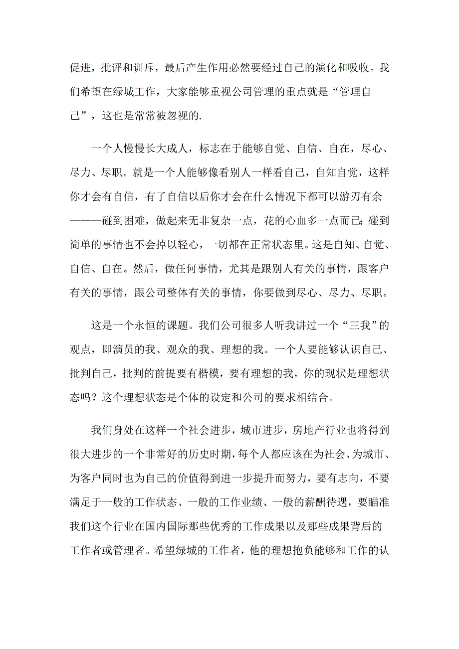 （精选）五一劳动节演讲稿锦集八篇_第3页