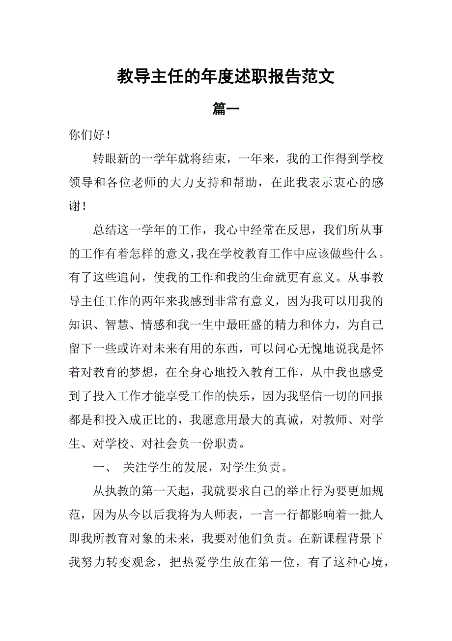 教导主任的年度述职报告范文3篇_第1页