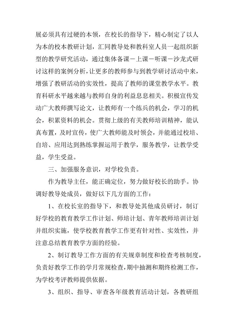 教导主任的年度述职报告范文3篇_第3页