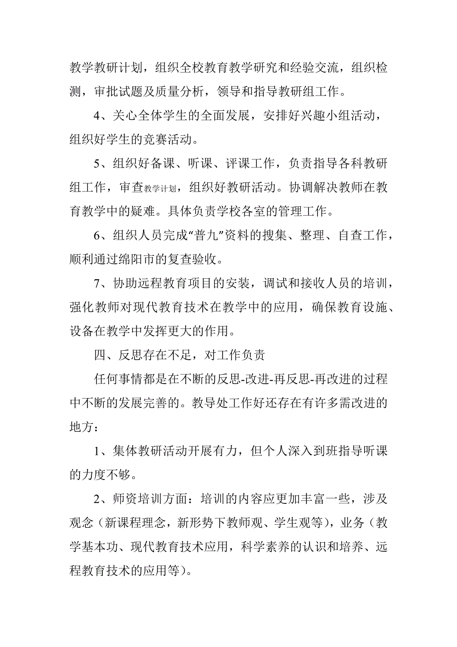 教导主任的年度述职报告范文3篇_第4页