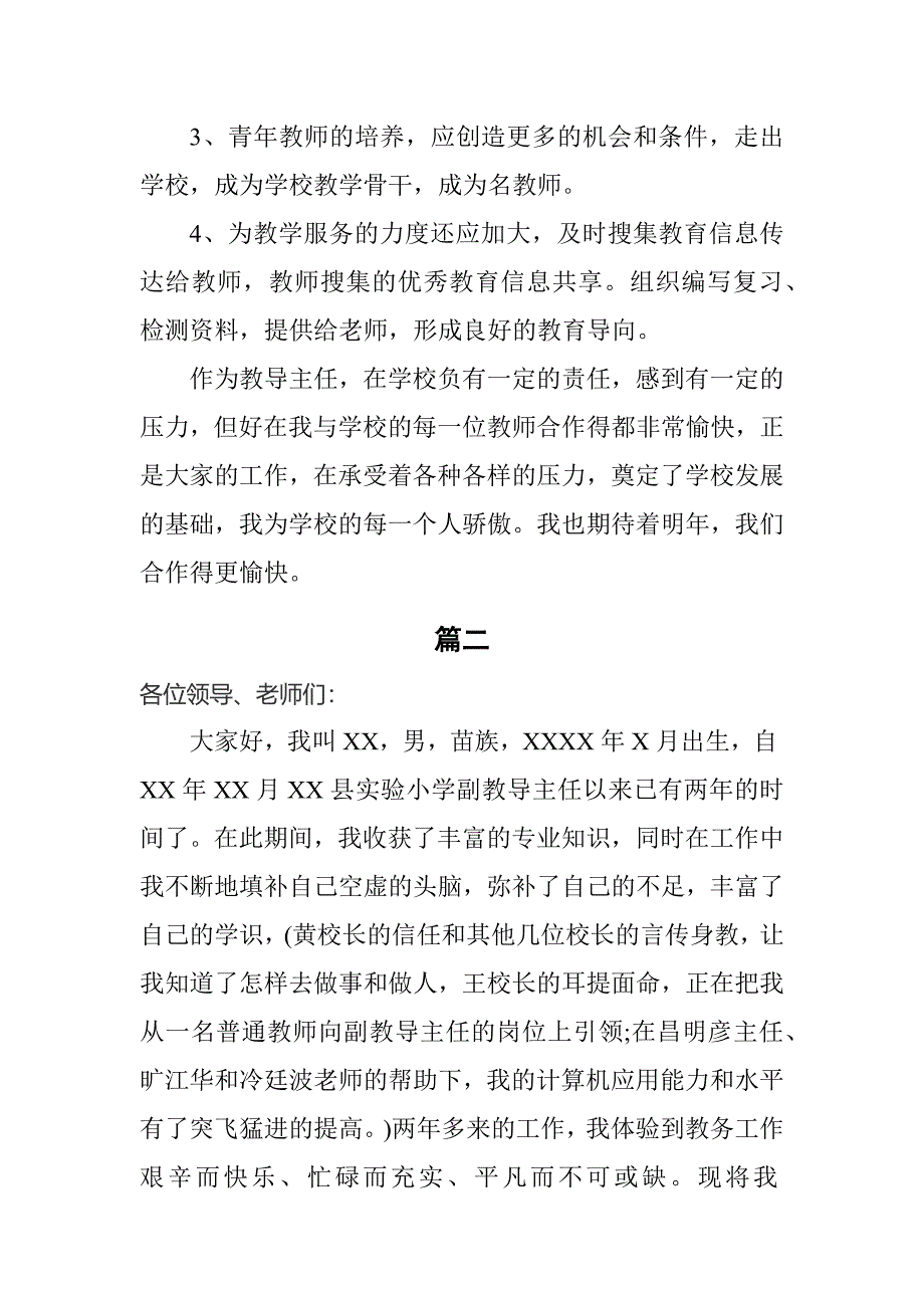 教导主任的年度述职报告范文3篇_第5页