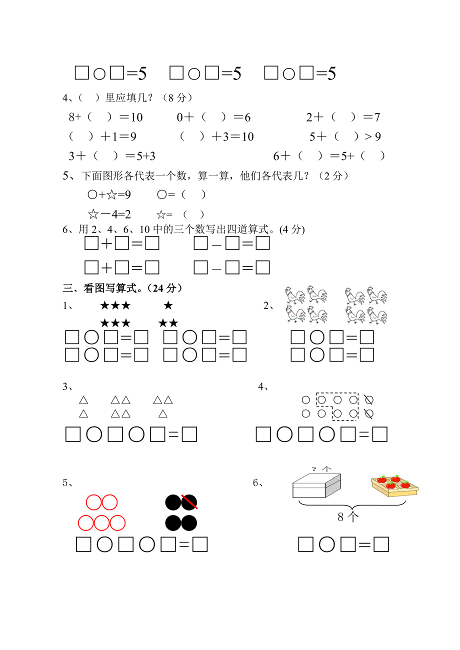 一上第八单元_第2页