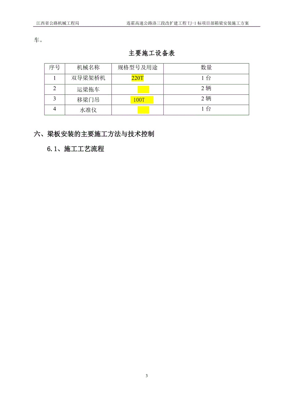 公路改扩建工程40米箱梁安装施工方案_第3页