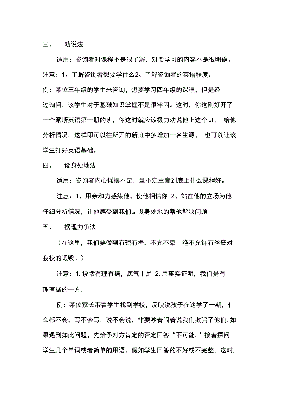 三、培训学校前台咨询的技巧性处理巧_第2页