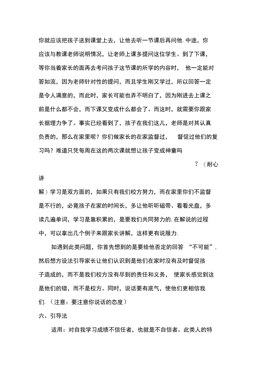 三、培训学校前台咨询的技巧性处理巧_第3页