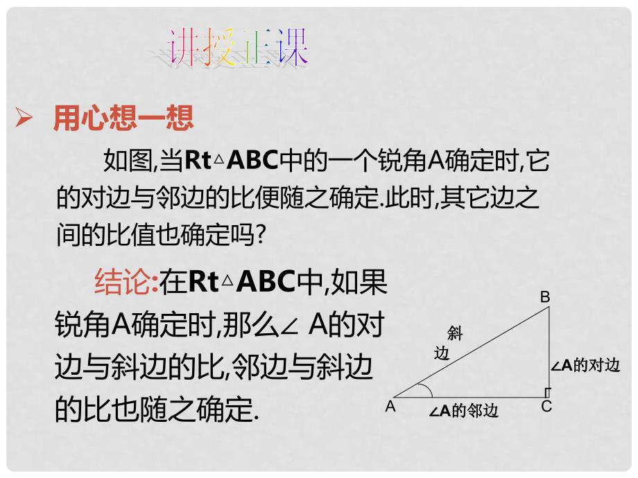 九年级数学下册 1.1 锐角三角函数（第2课时）备选课件 （新版）北师大版_第3页