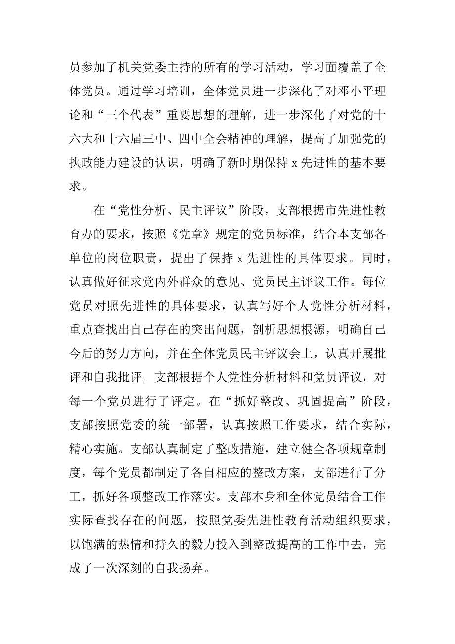 2023年关于党支部工作总结5篇最新_第2页