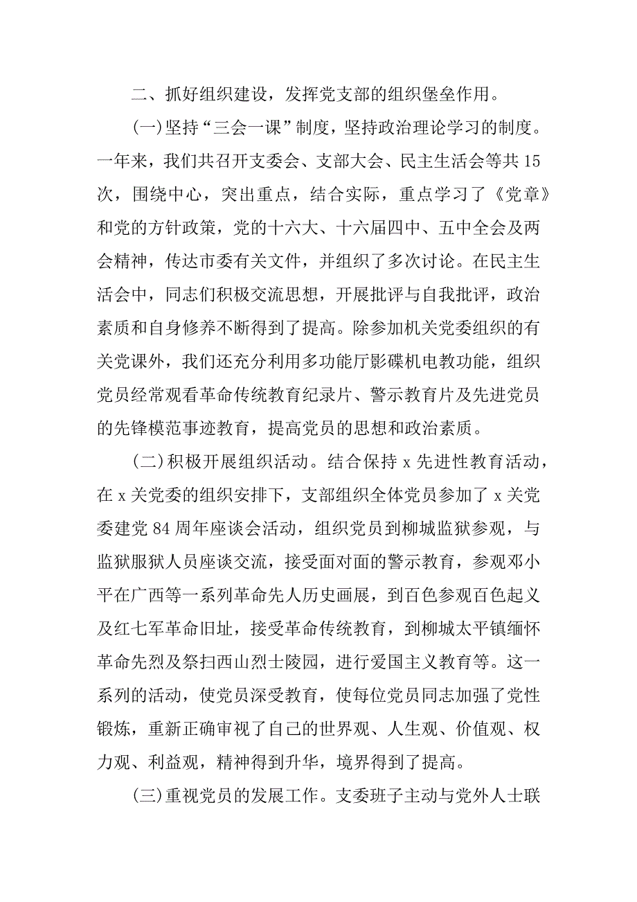 2023年关于党支部工作总结5篇最新_第3页