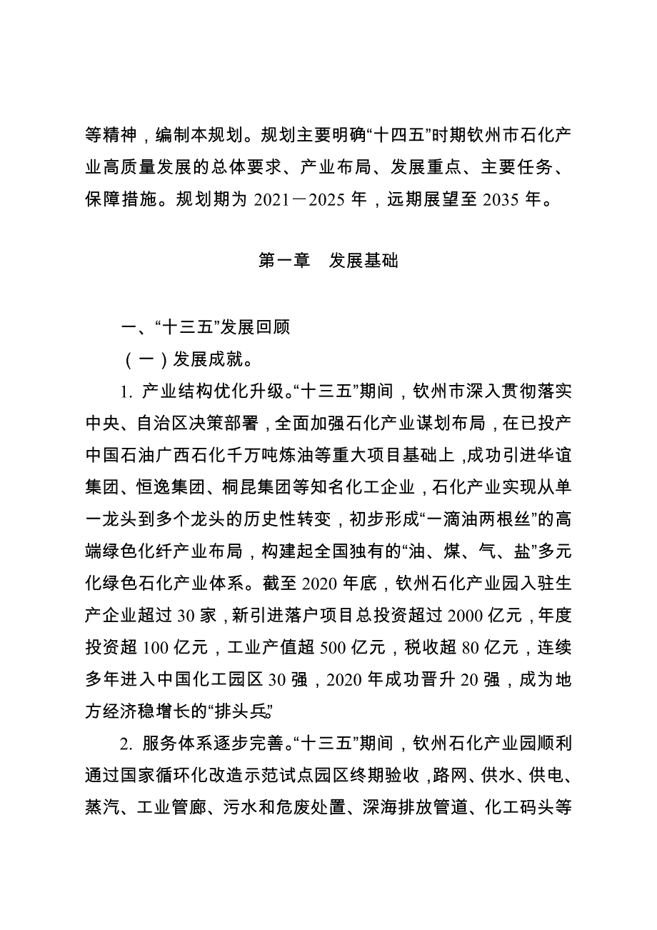 钦州市石化产业高质量发展“十四五”规划.doc_第2页