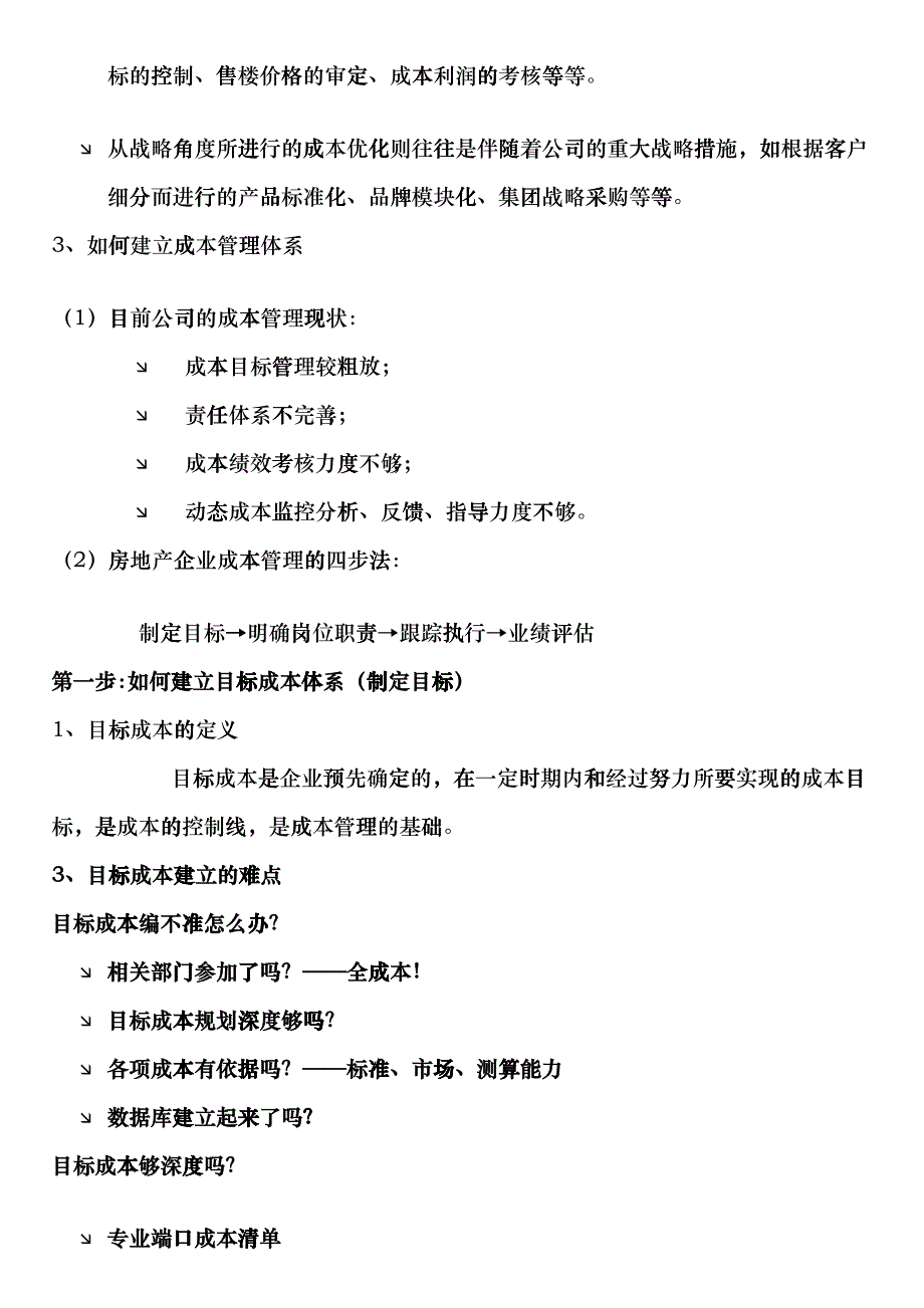 房地产成本控制管理培训ccdp_第3页