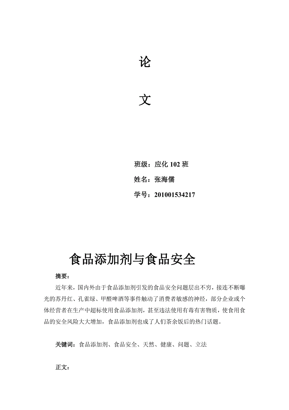 [精品]精品化学论文.doc_第2页