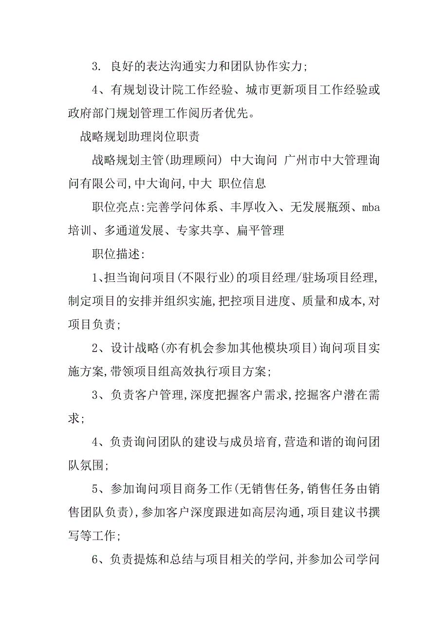 2023年规划助理岗位职责篇_第2页