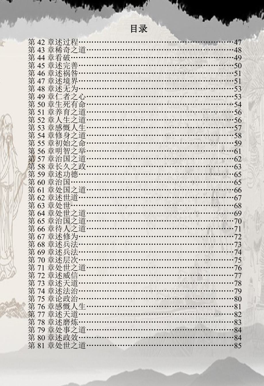 道德经全文及译文.doc_第3页