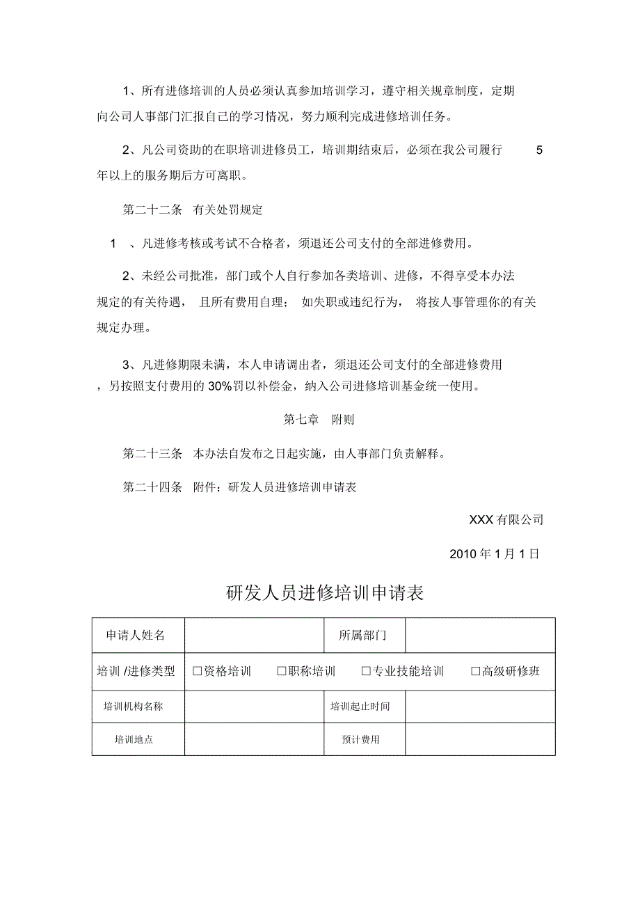 科技人员培养进修计划_第4页