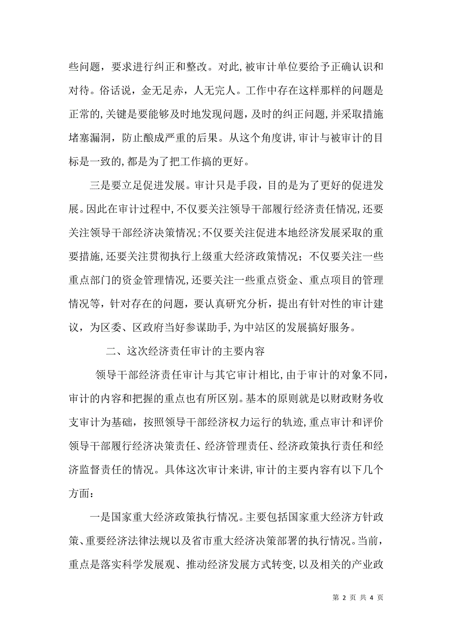 在任期经济责的任审计进点会上的讲话_第2页