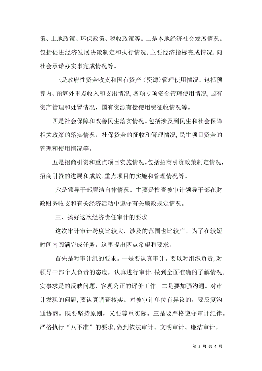 在任期经济责的任审计进点会上的讲话_第3页