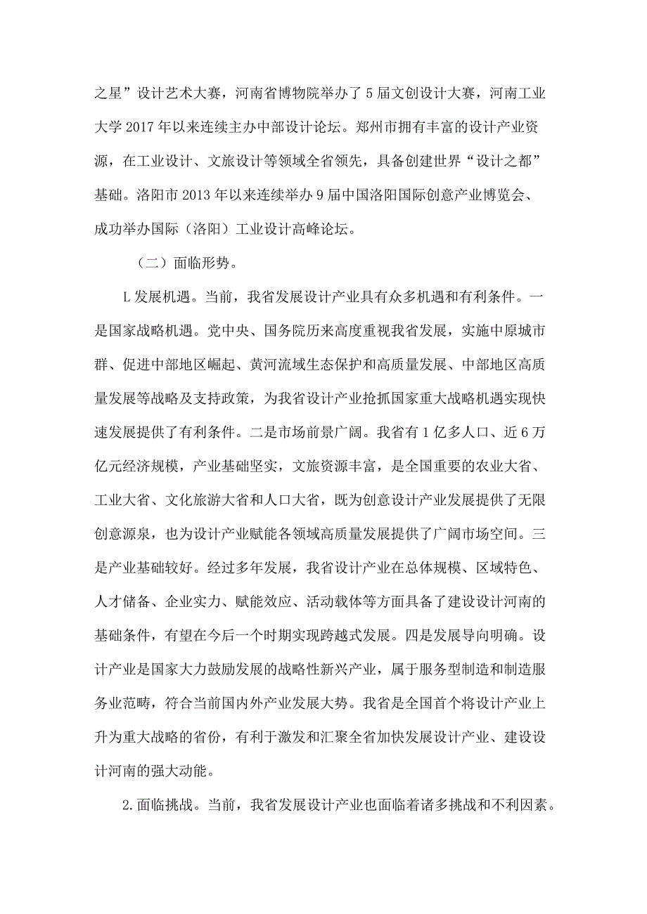 设计河南建设中长期规划（2022—2035年）_第3页