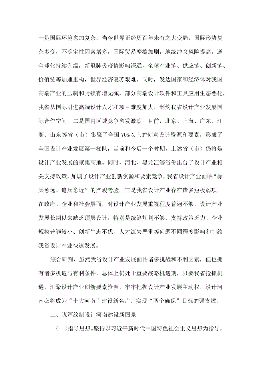 设计河南建设中长期规划（2022—2035年）_第4页