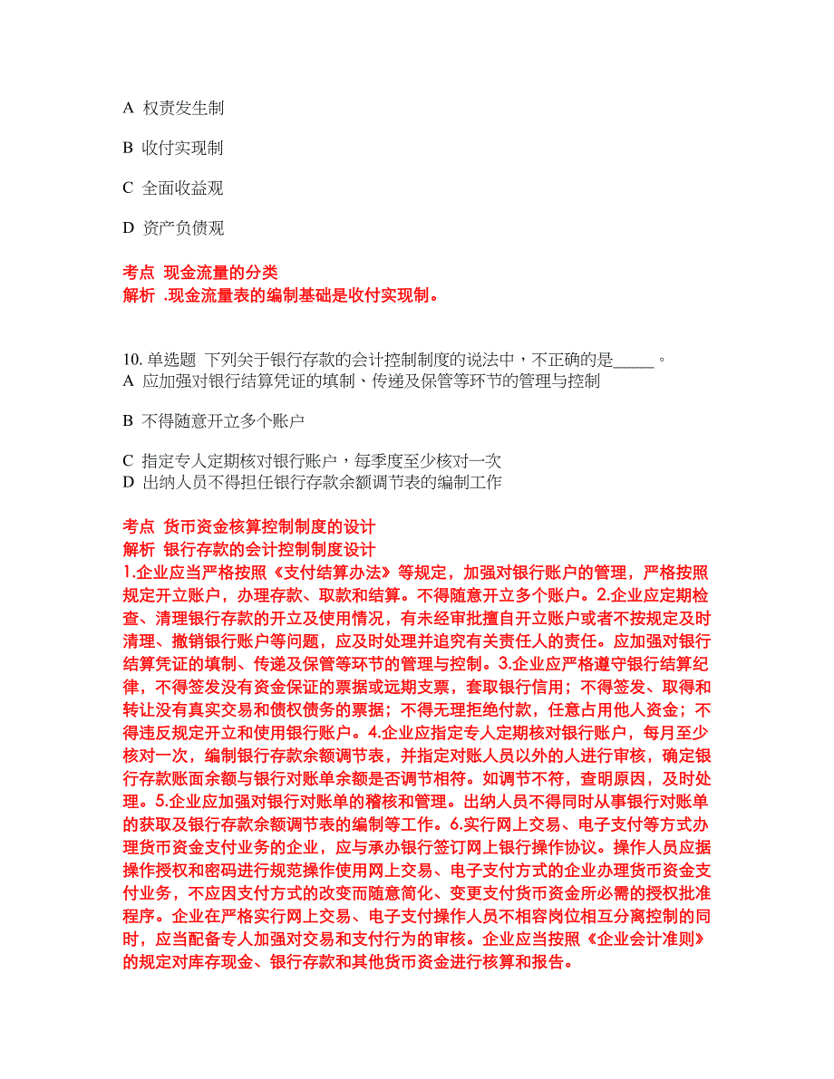 2022-2023年会计本科试题库带答案第189期_第3页