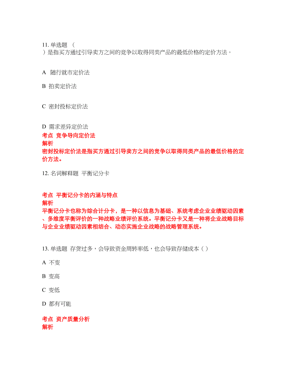 2022-2023年会计本科试题库带答案第189期_第4页