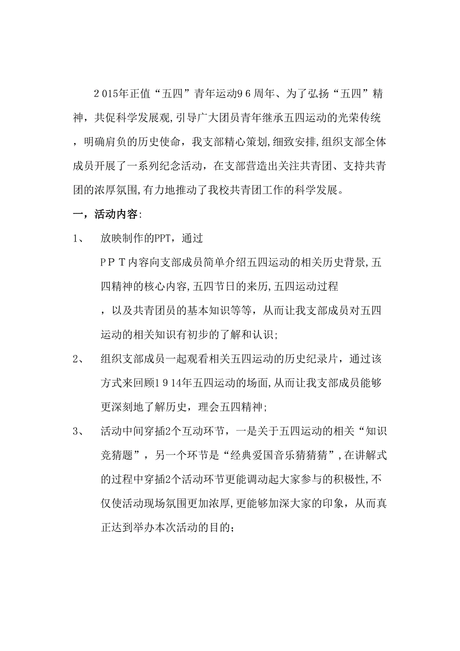 传承五四精神弘扬爱国主义2_第2页