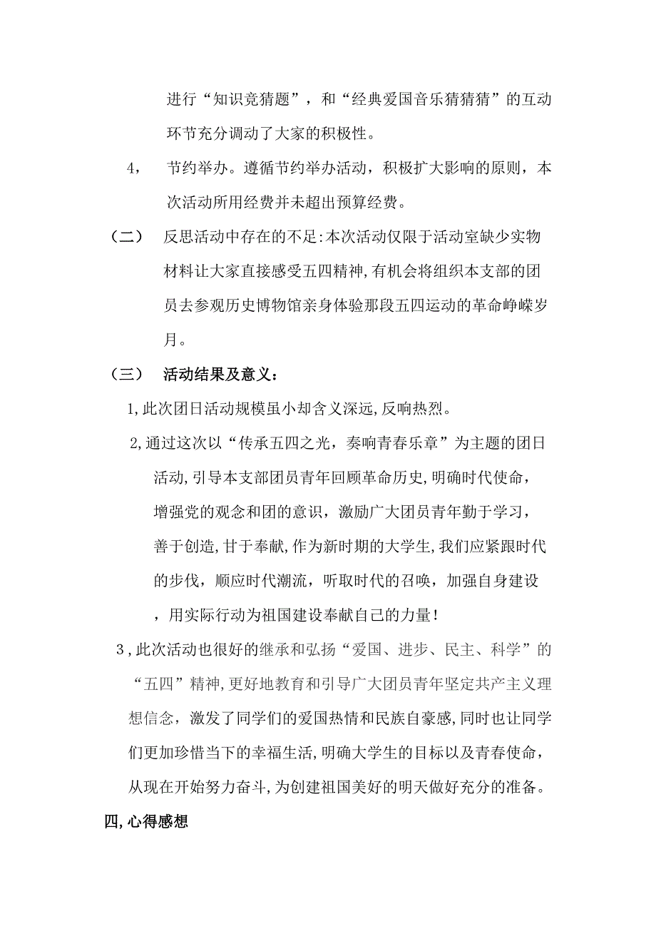 传承五四精神弘扬爱国主义2_第4页