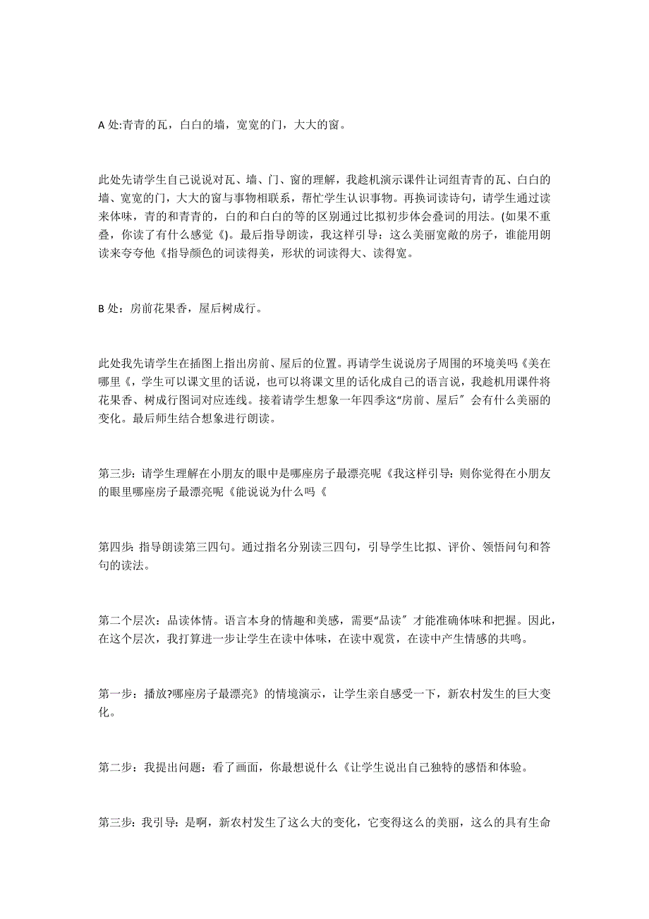 语文课文《哪座房子最漂亮》说课稿_第4页