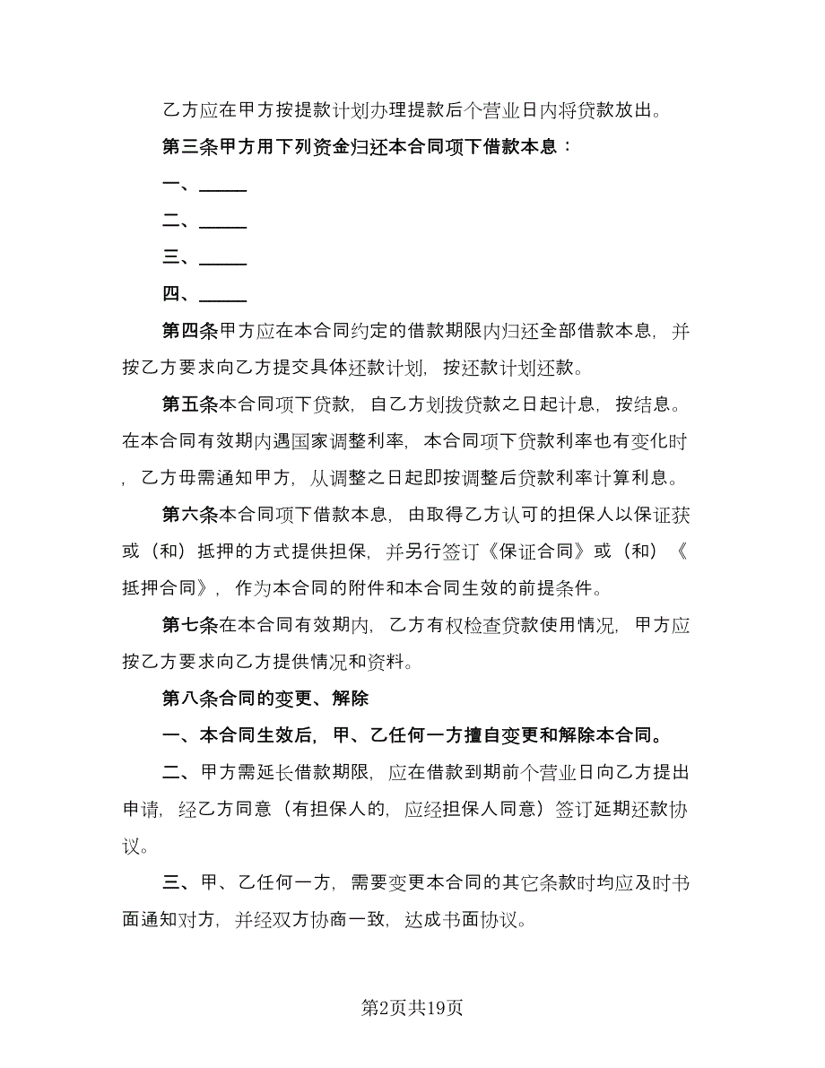 2023年公司借款合同常用版（8篇）_第2页