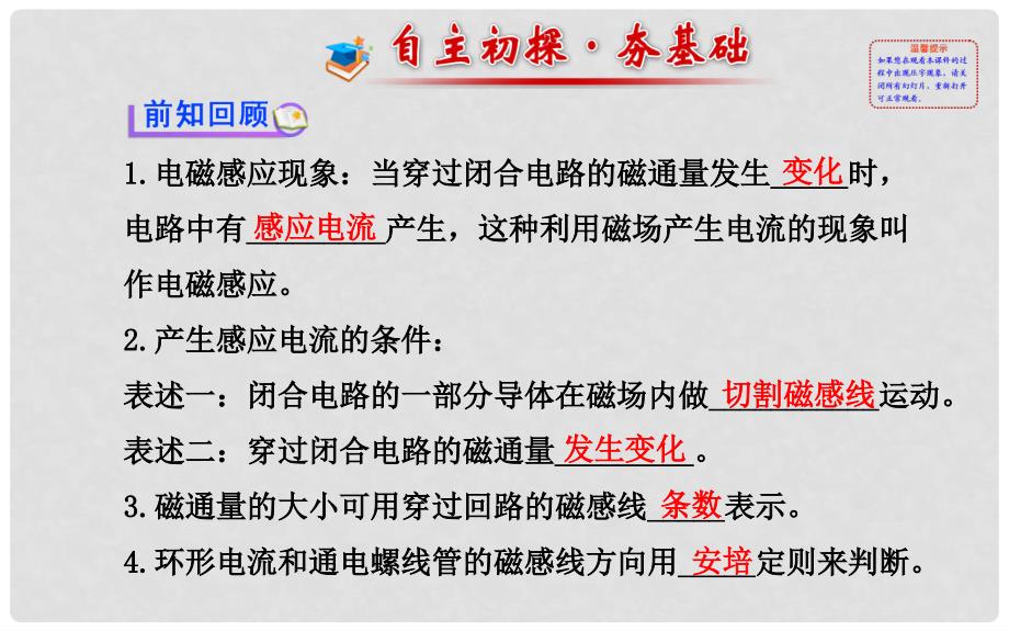 高中物理 4.3 楞次定律课件 新人教版选修32_第3页