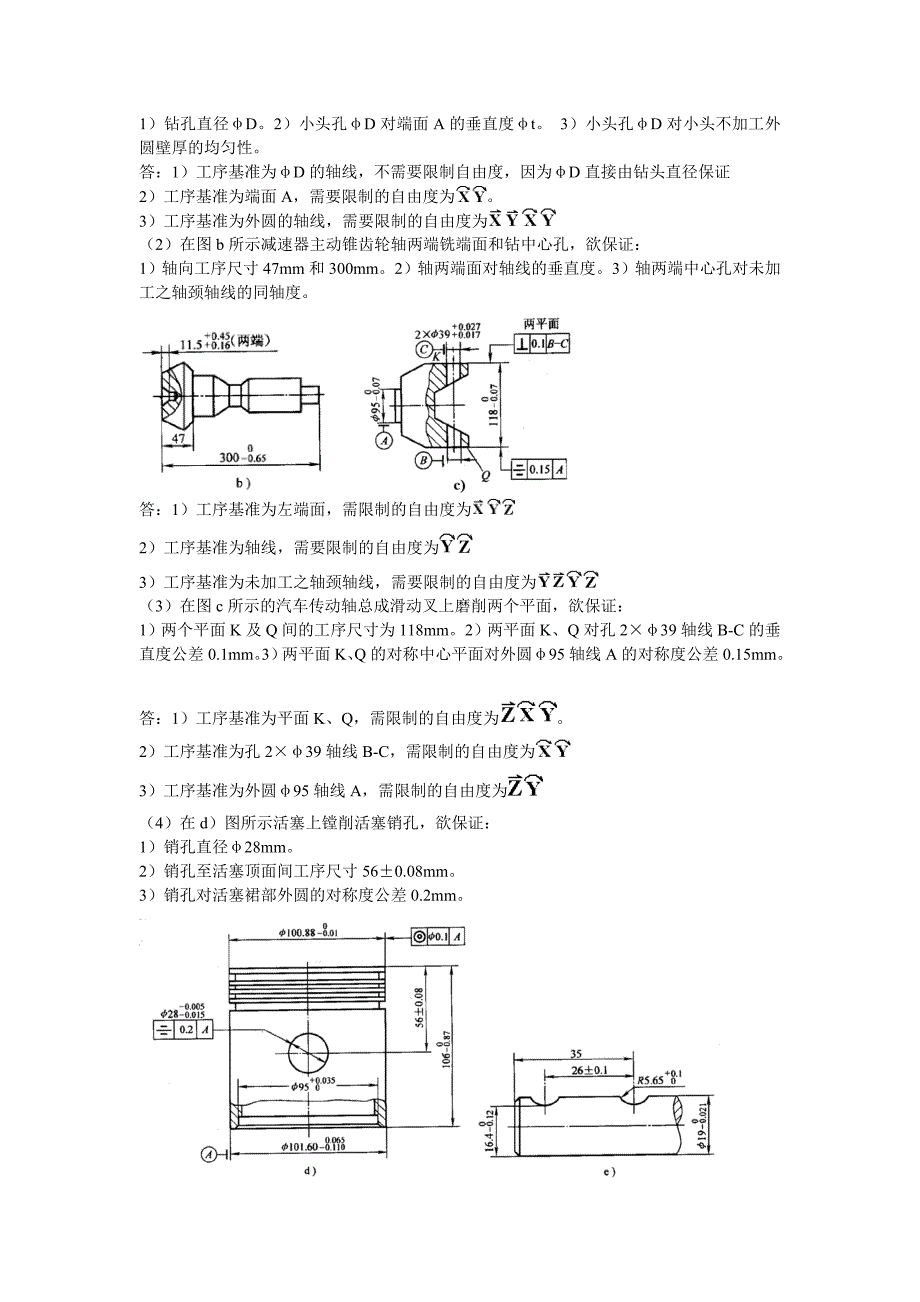 汽车制造工艺学习题答案_第3页