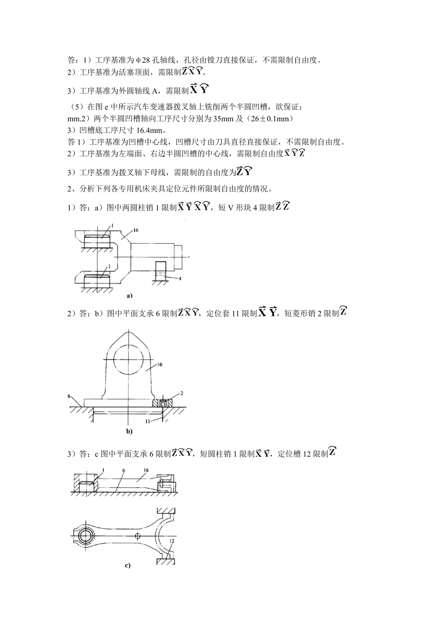 汽车制造工艺学习题答案_第4页