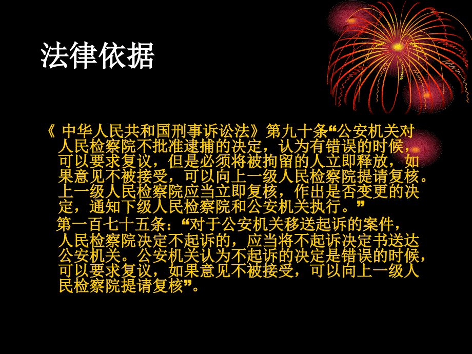 六节刑事案件提请复核意见书_第3页