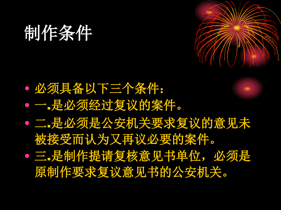 六节刑事案件提请复核意见书_第4页