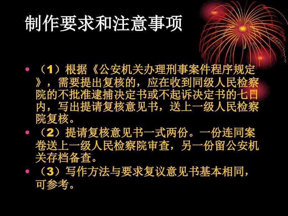 六节刑事案件提请复核意见书_第5页