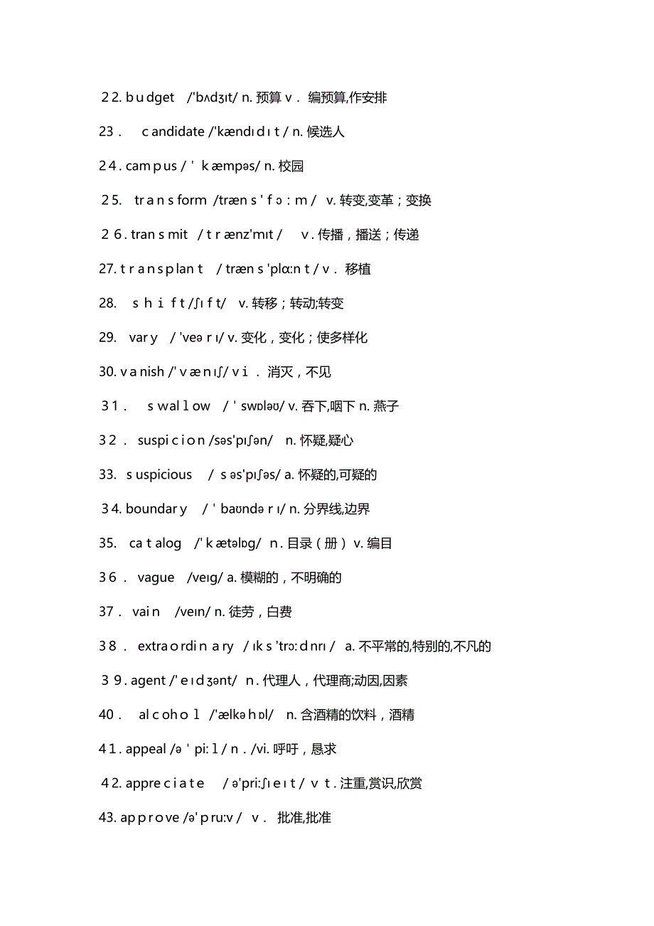 高考英语常考586个高频词(高考英语必备)_第2页