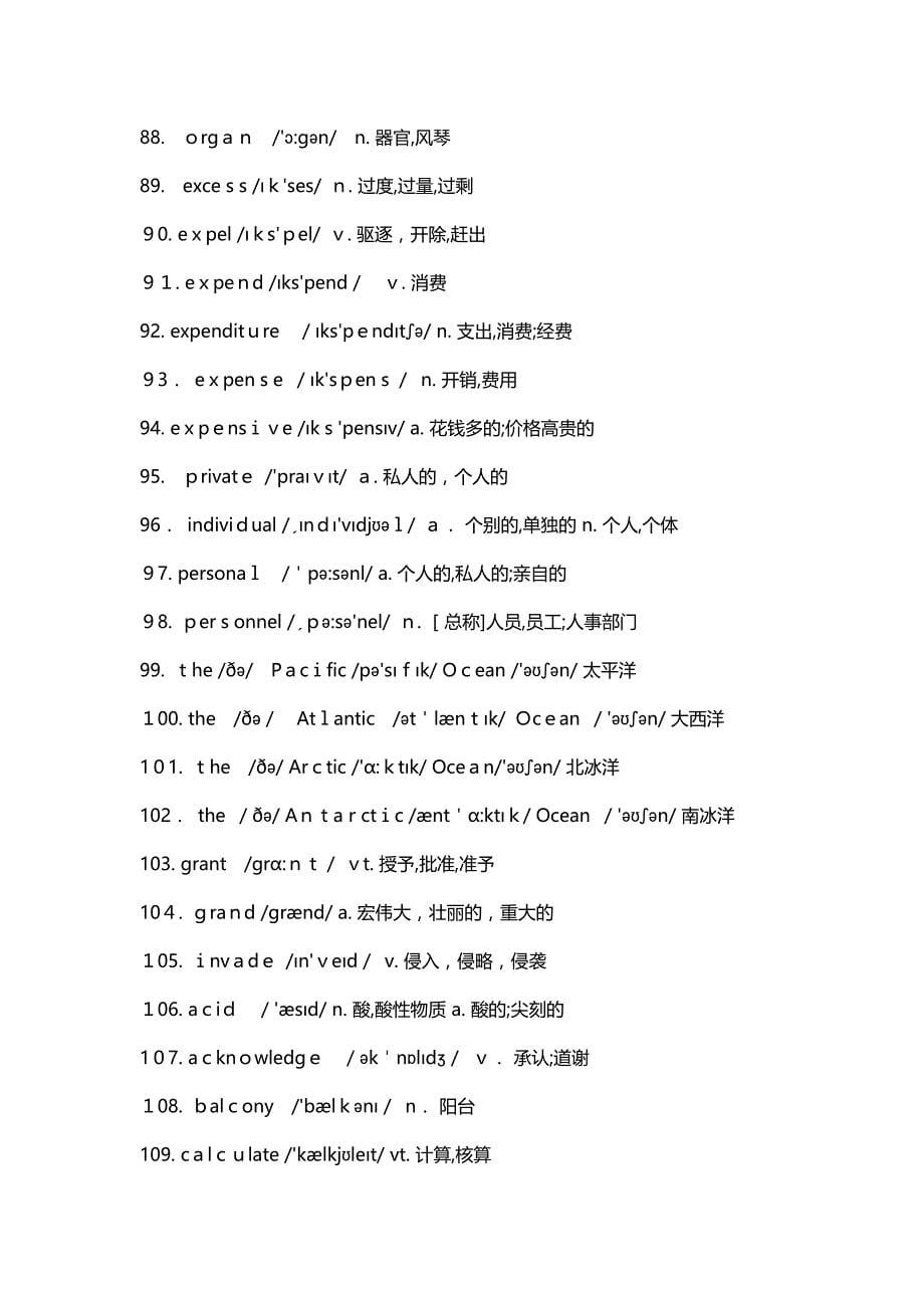 高考英语常考586个高频词(高考英语必备)_第5页