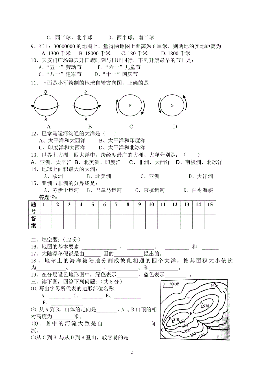 初一上地理半期试题.doc_第2页