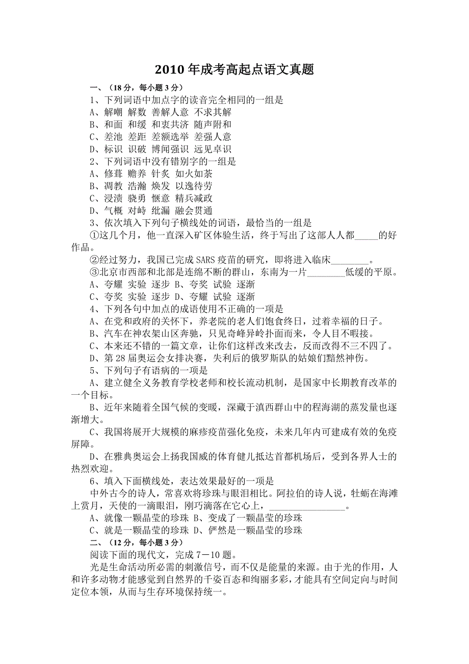 【2010年成考高起点语文真题解析】.doc_第1页