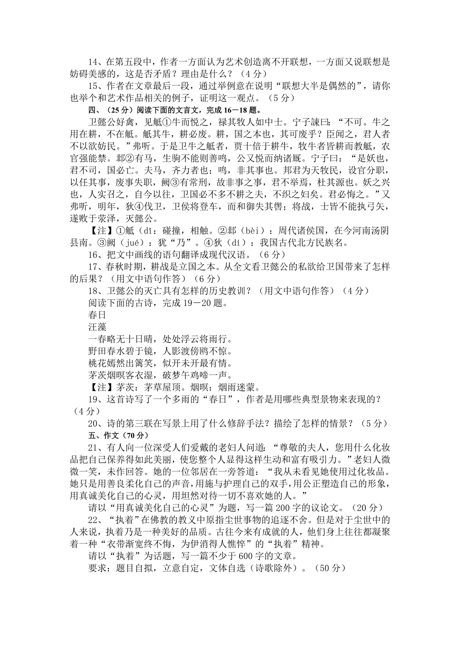 【2010年成考高起点语文真题解析】.doc_第4页